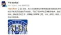 警方辟谣多校收小升初简历 嫌疑人已被依法行政拘留