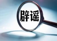 中电科辟谣“怼领导员工”任免信息 有第二十九所没有叫成都研究所的