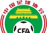 足协取消武汉长江等俱乐部注册资格 因欠薪未解决