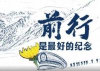 前行是最好的纪念 向公安英烈致敬