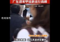 广东已经迎来甲流新流行高峰 流感流行态势会持续两周左右