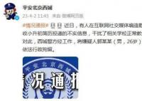 警方辟谣多校收小升初简历 嫌疑人已被依法行政拘留