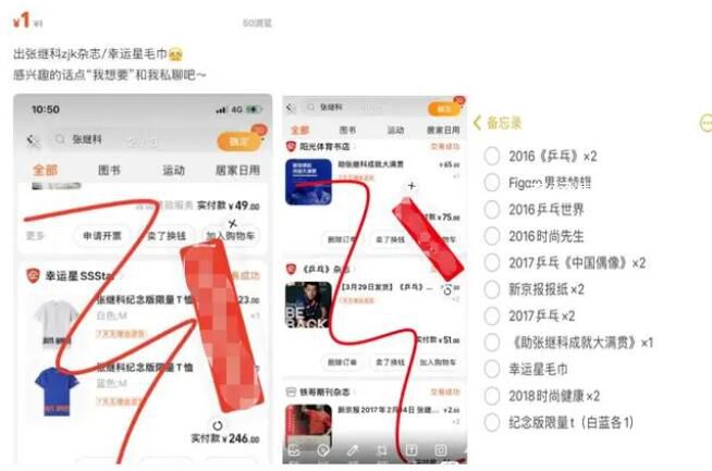 大量张继科周边被粉丝甩卖 挂闲鱼1元售卖
