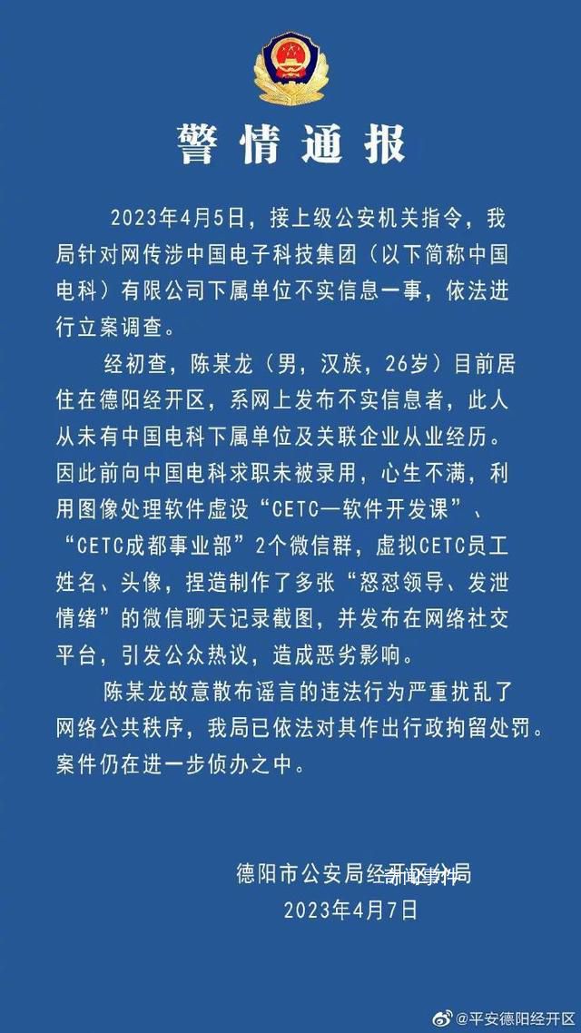 警方:男子捏造“员工怼领导”被拘