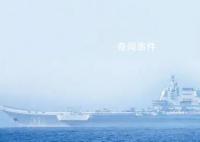 专家:山东舰首进太平洋有很强针对性