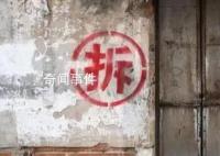 北京或将告别大批“拆迁暴发户” 拆迁将退出历史舞台