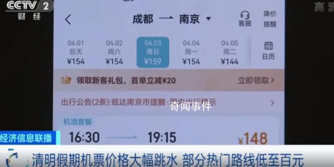 平台回应机票一分钟三次变价 从945元涨到959元后又涨到了1120元