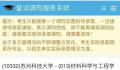 高校凌晨发录取通知要求半小时回复 逾期可视为放弃