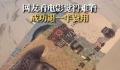网友称电影难看成功退一半钱 退票的顾客占比不多