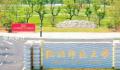 大学招聘体育老师 要求得过奥运冠军