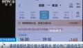 平台回应机票一分钟三次变价 从945元涨到959元后又涨到了1120元
