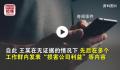 领导多次在群内辱骂下属致其抑郁 法院：侵犯名誉权公开道歉并赔偿5000余元