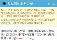 高校凌晨发录取通知要求半小时回复 逾期可视为放弃