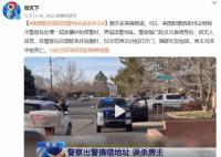 美国警察搞错出警地址误杀房主 引发枪战