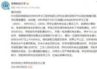 凌晨4点发考研录取通知 苏科大致歉