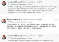 马克龙三种语言发文:法中友谊万岁
