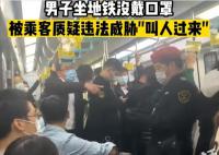 两男子在地铁因是否戴口罩起争执 北京地铁：建议乘客佩戴口罩但不会强制要求