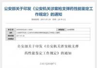 玩具厂造数千支塑料枪被认定为枪支 负责人刑满后仍要申诉