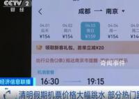 平台回应机票一分钟三次变价 从945元涨到959元后又涨到了1120元