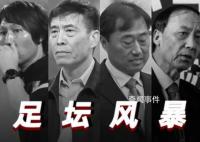 媒体人:体坛反腐即将达到最高潮