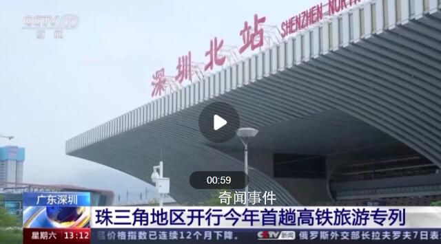 旅游专列来啦 你心动了吗