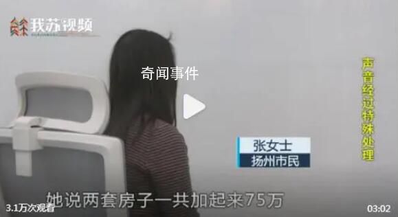 70万买闺蜜2套房结果全是租的 法院判处有期徒刑7年4个月