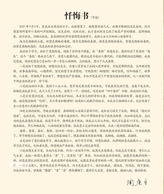 爱唱《铁窗泪》的陕西贪官贪腐20年