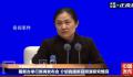 新冠病毒有无从实验室泄漏的可能?