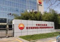 中石油子公司员工索要加班费 近3年加班约3000小时很少换休