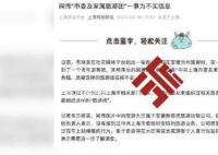 安徽现上海市委旅游团?上海辟谣