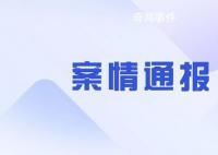 河南一男子因感情纠纷撞人致3死 造成7人受伤