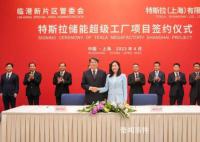 特斯拉:将在上海建造新的超级工厂