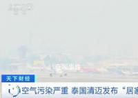 泰国清迈发布“居家办公令” 呼吁民众减少外出