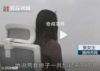 70万买闺蜜2套房结果全是租的 法院判处有期徒刑7年4个月