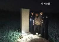 男子把赃款埋进祖坟 这种操作实在是令人意想不到