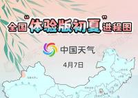 体验版初夏要来了 看看你家何时升温