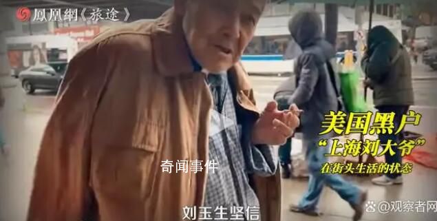 抛弃妻女在美流浪32年老人回国后续 将为其恢复户口发放低保