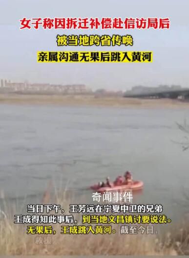 官方回应女子遭跨省传唤亲属跳河 尽全力帮助解决实际困难