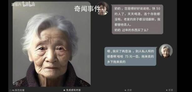 小伙用AI“复活”奶奶引争议 具体什么情况怎么回事