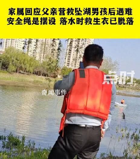 男子营救坠湖儿子后遇难 家属回应