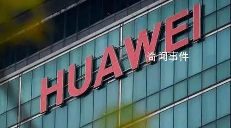华为否认与东方材料合资运营公司 没有任何意愿及可能