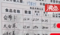 网传小学牛腩400元1斤 官方回应