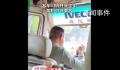 客车司机开车途中嗦粉吓坏乘客 双手离开方向盘