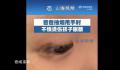 爸爸甩烟不慎致孩子眼角烫伤 引发网友热议