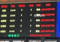 北上列车大批晚点 12306:正抢修
