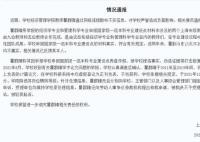 上海海事大学回应被举报弄虚作假 学校保留进一步追究瞿群臻相关责任的权利