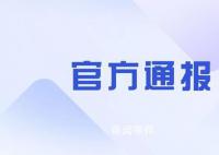 官方通报女子被跨省传唤后亲属跳河 究竟是怎么回事