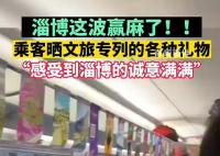 淄博烧烤专列上车空着手下车兜着走 网友：诚意满满