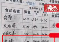 网传小学牛腩400元1斤 官方回应