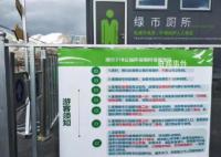 进厕所需带空瓶引热议 建设方回应